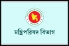সরকারি চাকরি অধ্যাদেশ অনুমোদন