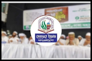 কঠোর কর্মসূচির হুঁশিয়ারি হেফাজত ই'সলামের