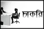 জেলা প্রশাসকের কার্যালয়ে চাকরির সুযোগ