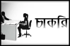 জেলা প্রশাসকের কার্যালয়ে চাকরির সুযোগ