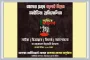 জুলাই স্মরণে প্রতিযোগিতা; পুরস্কার ১০ লাখ টাকা