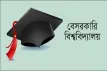 বেসরকারি বিশ্ববিদ্যালয় আইন সংশোধন: কঠোর হচ্ছে নিয়মকানুন
