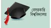 এবার মাঠে বেসরকারি বিশ্ববিদ্যালয়ের শিক্ষার্থীরা