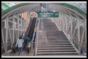 আগামীকাল বিকাল থেকে বন্ধ থাকবে মেট্রোরেলের ঢাবি স্টেশন