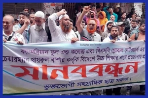 আদালতের প্রঙ্গণে চলছে বিক্ষোভ
