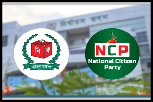 প্রাথমিক বাছাইয়ে উত্তীর্ণ হতে পারল না এনসিপি