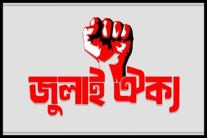বুধবার ৫ দফা দাবিতে কফিন মিছিল