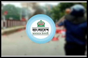 গোপালগঞ্জে হামলার ঘটনায় জামায়াতের বিবৃতি