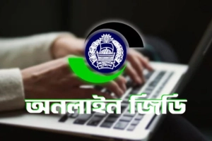 ৬৪ থানায় চালু হচ্ছে অনলাইন জিডি সেবা