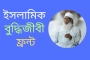 ঢাকায় জাতিসংঘের মানবাধিকার কার্যালয় স্থাপনের অনুমতি বাতিলের দাবি