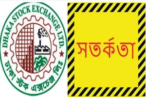 শেয়ারের অস্বাভাবিক দামের জন্য ডিএসইর সতর্কবার্তা