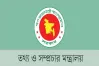 তথ্য অধিকার কার্যকর করতে আসছে নতুন তথ্য কমিশন