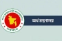 বিশেষ সুবিধা নিয়ে সরকারি গ্রেডে পরিবর্তন