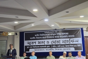 মার্কেটিং বিভাগের প্রয়াত শিক্ষকদের স্মরণে ঢাবিতে দোয়া মাহফিল