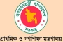 প্রাথমিক বৃত্তি পরীক্ষা নিয়ে মন্ত্রণালয়ের বিবৃতি