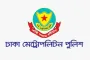 ঢাকায় ৩ সমাবেশ, ডিএমপির বিকল্প পথের নির্দেশনা