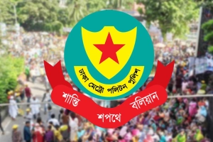 আবারও সভা-সমাবেশে নিষেধাজ্ঞা জারি করলো ডিএমপি।