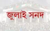 ‘জুলাই সনদ’ বাস্তবায়ন নিয়ে বিশেষজ্ঞদের সাংবিধানিক পরামর্শ