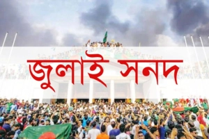 জুলাই সনদের চূড়ান্ত খসড়া পৌঁছাল রাজনৈতিক দলগুলোর হাতে