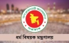 হজের নিবন্ধন ফি জমা নেবে ৩৩ ব্যাংক