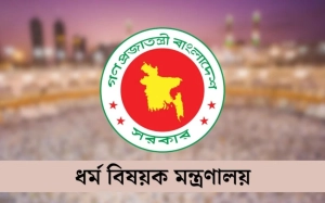 হজের নিবন্ধন ফি জমা নেবে ৩৩ ব্যাংক