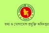 ৪৯৭ পদে নিয়োগ দেবে তথ্য ও যোগাযোগপ্রযুক্তি অধিদপ্তর