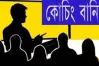 শিক্ষকদের কোচিং বাণিজ্যের নতুন ফাঁদ: ‘ডিটেনশন’
