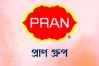 প্রাণ গ্রুপে নিয়োগ বিজ্ঞপ্তি : অভিজ্ঞতা ছাড়াই নেবে ২০ জন