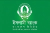 ৩২ বছরের ইতিহাসে ইসলামী ব্যাংকের ব্যতিক্রমী পদক্ষেপ