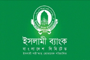 ৩২ বছরের ইতিহাসে ইসলামী ব্যাংকের ব্যতিক্রমী পদক্ষেপ