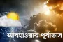 পরবর্তী ৫ দিনের আবহাওয়ার পূর্বাভাস