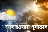পরবর্তী ৫ দিনের আবহাওয়ার পূর্বাভাস