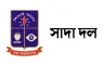 নুরের ওপর হামলার প্রতিবাদ জানাল ঢাবি সাদা দল