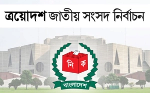 ত্রয়োদশ জাতীয় সংসদ নির্বাচন: নিরাপত্তা কৌশল ও চ্যালেঞ্জ