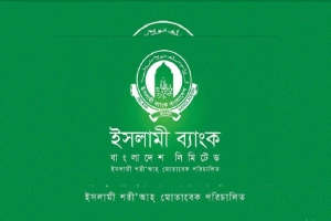 ইসলামী ব্যাংকের আয় ও ক্যাশ ফ্লোতে পতন