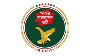 বিএনপির ৪৭তম প্রতিষ্ঠাবার্ষিকীতে এবি পার্টির শুভেচ্ছা ও প্রত্যাশা