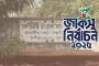 জাকসু নির্বাচনে সব প্রার্থীর ডোপ টেস্ট বাধ্যতামূলক ঘোষণা