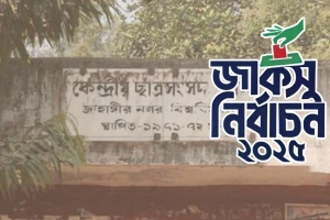 জাকসু নির্বাচনে সব প্রার্থীর ডোপ টেস্ট বাধ্যতামূলক ঘোষণা