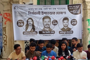 ছাত্র অধিকার পরিষদের ডাকসু নির্বাচনের ইশতেহার ঘোষণা