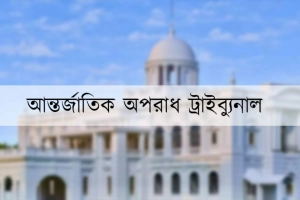 মানবতাবিরোধী অপরাধে অভিযুক্তরা নির্বাচনে অযোগ্য: নতুন অধ্যাদেশ