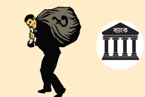 এস আলম থেকে বেক্সিমকো: ব্যাংক খাতে ১৫ বছরের লুটপাট