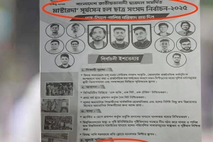 সূর্যসেন হল ছাত্রদলের ইশতেহারে হল বিভ্রাট, স্বীকার করলেন প্রার্থী