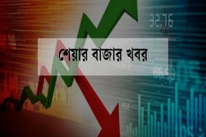 ০৪ সেপ্টেম্বর: এক নজরে শেয়ারবাজারের ১৯ খবর