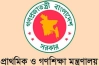 সচিবের নাম ব্যবহার করে প্রতারণা, বিভ্রান্ত না হওয়ার আহ্বান