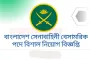 সেনাবাহিনীতে অসামরিক পদে বড় নিয়োগ