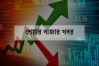 ০৫ সেপ্টেম্বর: এক নজরে শেয়ারবাজারের ১১ খবর