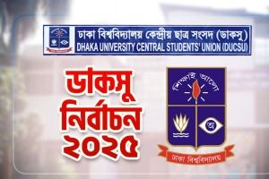ঢাবি ডাকসু নির্বাচনে প্রতিশ্রুতির মুখোশে বাস্তবতার সংকট
