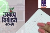 ডাকসু নির্বাচন: যেভাবে ভোট দিতে হবে শিক্ষার্থীদের