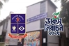 ডাকসু নির্বচন: গুজবে কান না দেওয়ার আহ্বান ঢাবি প্রশাসনের