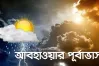 আজ থেকে পরবর্তী ৫ দিন যেমন থাকবে আবহাওয়া